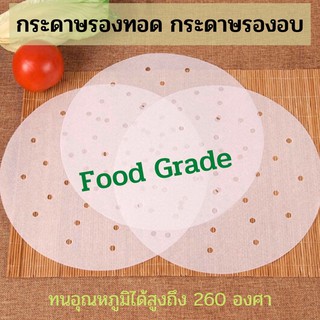 กระดาษรองหม้อทอด กระดาษไขรองหม้อทอด หม้อทอดไร้น้ำมัน