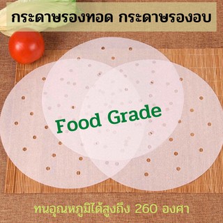 ภาพขนาดย่อของสินค้ากระดาษรองหม้อทอด กระดาษไขรองหม้อทอด หม้อทอดไร้น้ำมัน