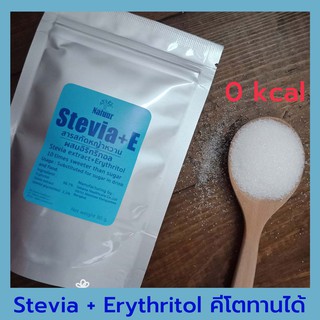 สินค้า Stevia + Erythritol คีโตทานได้❗️ สารสกัดหญ้าหวาน ผสม อีริทริทอล น้ำตาลสตีเวีย Natuur Sakana น้ำตาลหญ้าหวาน อิริท keto