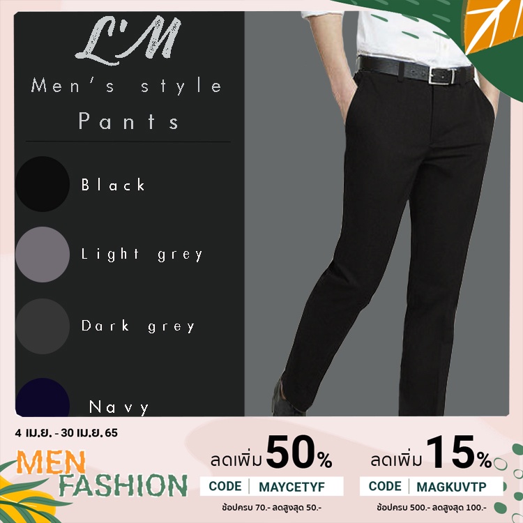 ภาพหน้าปกสินค้ากางเกงแสลคผู้ชาย สไตล์เกาหลี ยืดได้ กางเกงใส่ทำงาน LM mens style