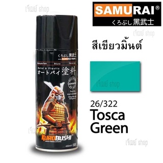 สินค้า สีสเปรย์ ซามูไร SAMURAI สีเขียวมิ้นต์ Tosca Green 26/322 ขนาด 400 ml.