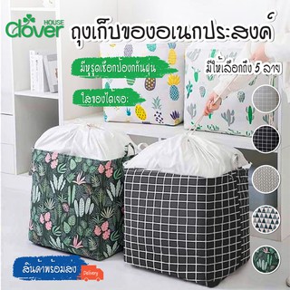 พร้อมส่ง/Cloverhouse/ถุงเก็บของอเนกประสงค์ ถุงเก็บเสื้อผ้า ถุงอเนกประสงค์ ถุงเก็บผ้านวม ตะกร้าผ้า กระสอบผ้า