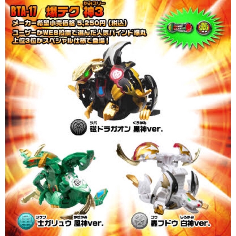 sega-bakugan-bta-17-baku-tech-god-3-set-บาคุกัน