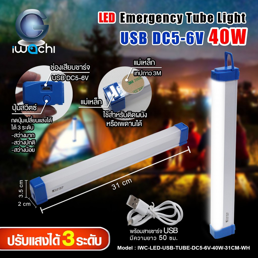 iwachi-ไฟฉาย-ทรง-หลอดนีออน-หลอดไฟฉุกเฉินพกพา-ไฟตั้งแคมป์-usb-dc5-6v-อุปกรณ์แคมป์ปิ้ง