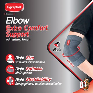 Tigerplast ไทเกอร์พล๊าส Extra Comfort Elbow Support อุปกรณ์พยุงข้อศอก บรรจุ 1 ชิ้น **สินค้าไม่รับเปลี่ยนคืนทุกกรณี**