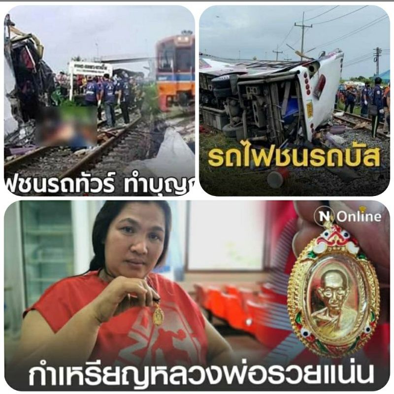 หลวงพ่อรวย-วัดตะโก-รุ่นรวย-รวย-เฮง-เฮง-รุ่นประสบการณ์