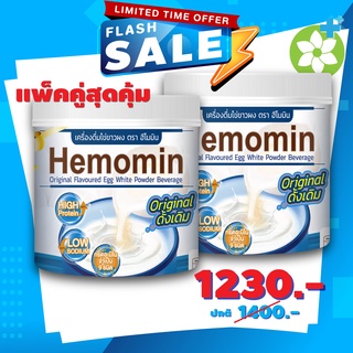 ภาพขนาดย่อสินค้าพร้อมส่ง ราคาพิเศษ โปรตีนไข่ขาวผง ชงดื่ม Hemomin รสดั้งเดิม Original 400 กรัม จำนวน 2 กระปุก