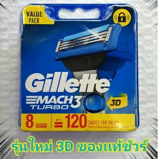 สินค้า (ใบมีดGillette MACH3 TURBO (8 ใบมีด) ใช้งานได้ถึง 120 ครั้ง ] สินค้าเป็นของเเท้ 100