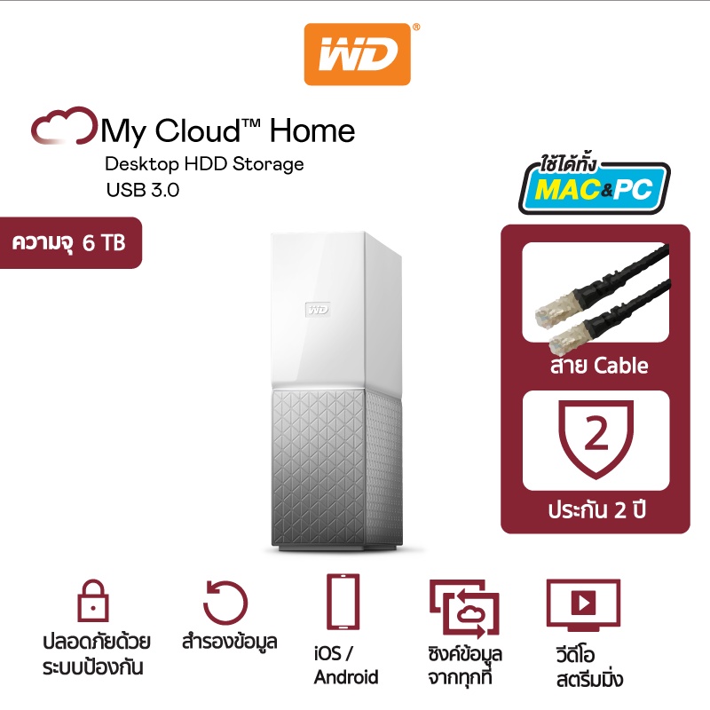 ภาพหน้าปกสินค้าWestern Digital HDD 6 TB CLOUD STORAGE External รุ่น MY CLOUD HOME SINGLE DRIVE USB 3.0 ขนาด 3.5" ความจุ 6 TB