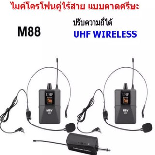 M B V ไมค์โครโฟน ไมค์คาดหัวแบบคู่ ไมค์คาดศรีษะ WIRELESS MICROPHONE UHFปรับความถี่ได้ รุ่น M-88