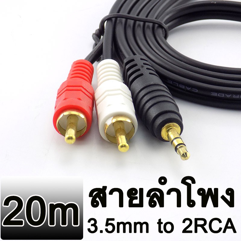 สายลำโพง ยาว 20m 3.5mm Male Plug to Dual 2 RCA Jack Cable Stereo PC Audio Splitter Aux To 2 RCA