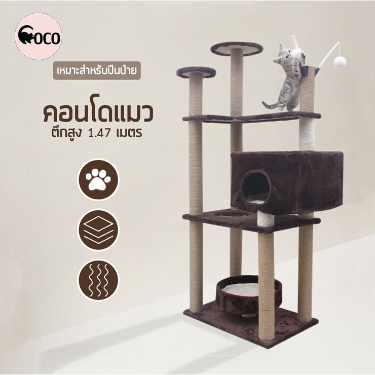 coco-pet-คอนโดแมว-ขนาด-40x60x147-cm-บ้านเหมียว-คอนโดน้อง-ที่ปีนเล่นแมว