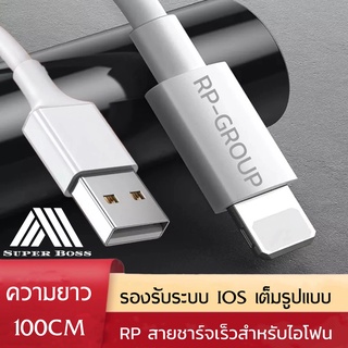 RPสายชาร์จเร็ว 2.4A สายชาร์จและโอนถ่ายข้อมูลสำหรับไอโฟน 1 เมตร ของแท้ 100% BY BOSSSTORE