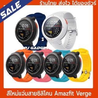 ภาพหน้าปกสินค้าพร้อมส่งจากไทย สายverge สายซิลิโคน amazfit verge จาก Tamister สายนิ่ม สลักปลดไว พร้อมส่งจากไทย ร้านไทย สาย ซิลิโคน Verge ที่เกี่ยวข้อง