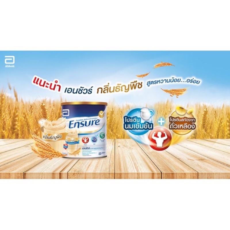 ensure-นมเอนชัวร์-ธัญพืช-400กรัม-exp-2023