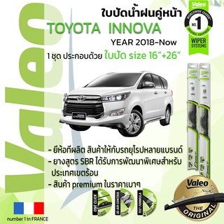 🔥 ใบปัดน้ำฝน คู่หน้า VALEO FIRST ก้านอ่อน สำหรับรถ TOYOYA INNOVA ขนาด 16”+26” ปี 2018-NOW