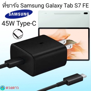 ที่ชาร์จ Samsung Tap S7 FE  Type-C  หัวชาร์จ พร้อมสายชาร์จ Super Fast Charge 45W  การชาร์จด่วนแบบพิเศษ Usb-C to