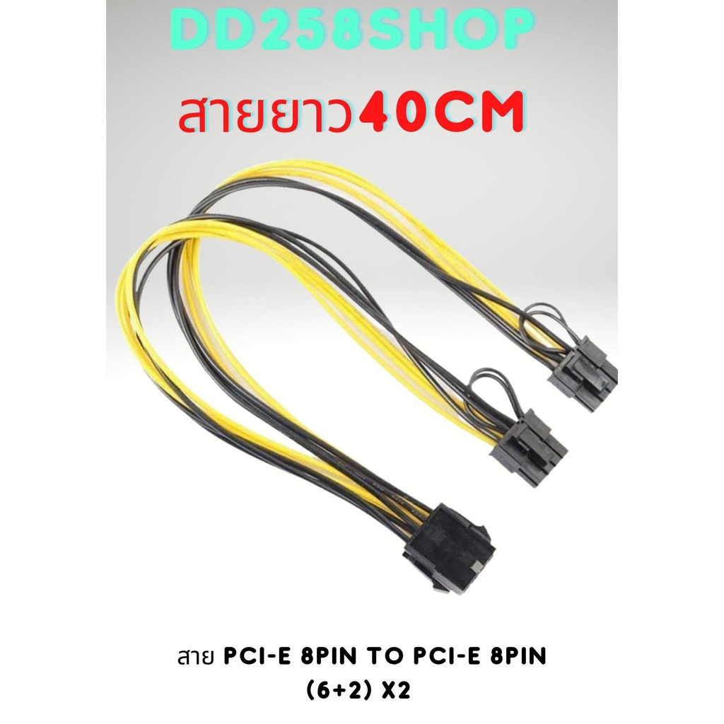 สาย-pci-e-8pin-to-pci-e-8pin-6-2-x2-adapter-cable-connector-jmt-สายแปลง-pci-e-8pin-สำหรับการ์ดจอ-ยาว40cm