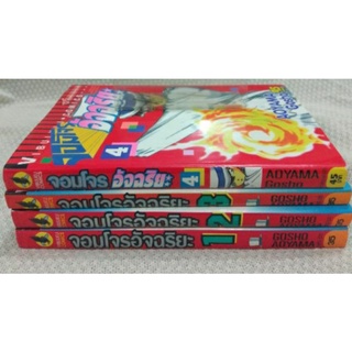 จอมโจรอัจฉริยะ (4เล่มจบ) ผลงาน: AOYAMA Gosho