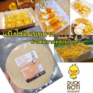 สินค้า แป้งโรตีทิชชู่ บาง กรอบ แช่แข็ง 10 แผ่น ตรา เป็ดน้อย (ต้นตำรับ)