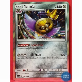 [ของแท้] กิลการ์ด R 120/178 การ์ดโปเกมอนภาษาไทย [Pokémon Trading Card Game]