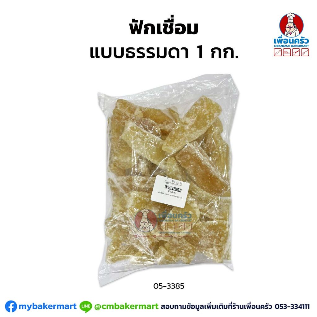 ฟักเชื่อม-บรรจุ-1-กก-candied-winter-melon-1-kg-05-3385