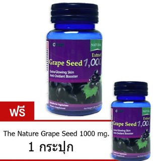 The Nature Grape Seed สารสกัดจากเมล็ดองุ่น (30เม็ด/1กระปุก) (แถม1กระปุก)