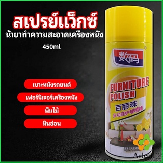 Arleen สเปรย์แว็กซ์ แว็กซ์พื้น แว็กซ์โซฟา ดูแลเฟอร์นิเจอร์ floor waxing