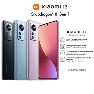 Xiaomi 12 5G Snapdragon 8 Gen1 ประกันศูนย์ไทย 2 ปี