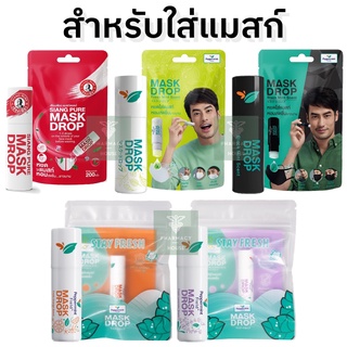 ภาพหน้าปกสินค้าPeppermint field mask drop 3 cc./ Siang pure mask drop 3 cc. /// หยดหน้ากาก /// ที่เกี่ยวข้อง