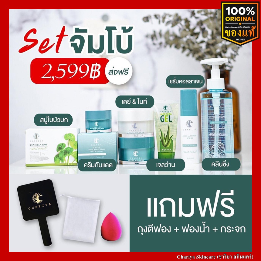 ของแท้-ครีมชาริยา-เซตรักษาสิว-ลดสิว-รอยสิว-ผดผื่น-หลุมสิว-ฝ้า-กระ-กระชับรูขุมขน-สูตรเร่งด่วน-ชาริยา-สกินแคร์