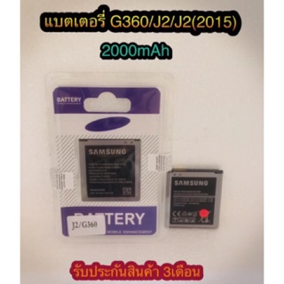 แบตเตอรี่ samsung  G360/J2   แบตอึด ใช้ได้นาน รับประกันสินค้า3เดือน สินค้ามีของพร้อมส่งนะคะ