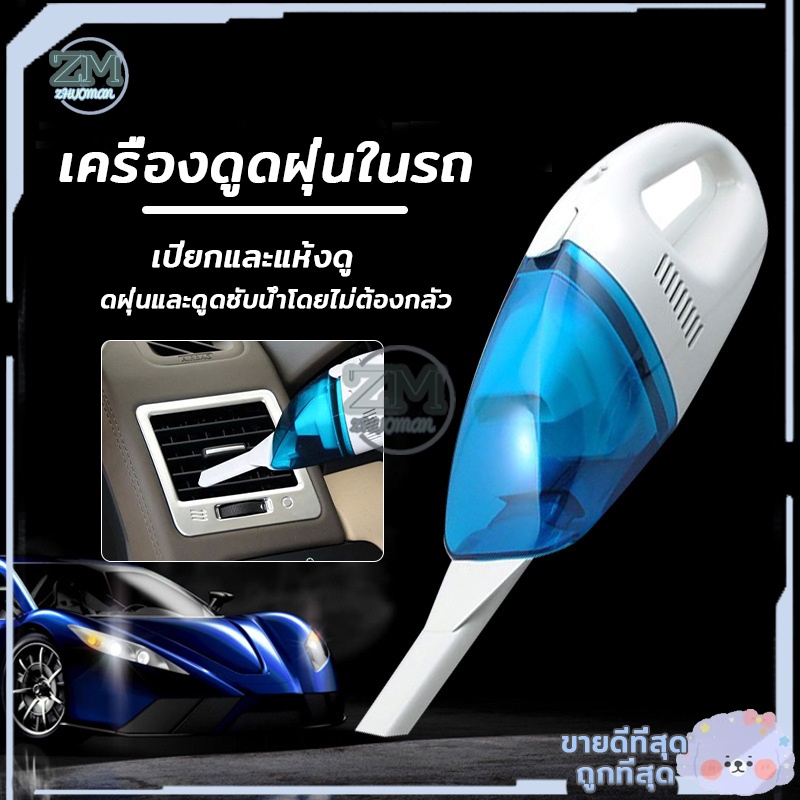 เครื่องดูดฝุ่นในรถยนต์ แรงดูดสูงมาก 120W เครื่องดูดฝุ่น 12V ระบบสุญญากาศ  แบบพกพา Car Vacuum Cleaner สายไฟยาว4 ราคาพิเศษ ซื้อออนไลน์ที่ Shopee  ส่งฟรี*ทั่วไทย!