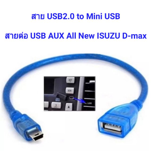 ภาพหน้าปกสินค้าสาย USB2.0 Female to Mini USB Male Cable สีฟ้า // Adapter 5P OTG V3 ต่อ USB AUX All New ISUZU D-max ความยาว 30 cm.