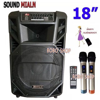 SOUNDMILAN ลำโพงอเนกประสงค์ ลำโพงล้อลาก ลำโพงบลูทูธ ตู้ลาก 18 นิ้ว 80-100W รุ่น ml-2212