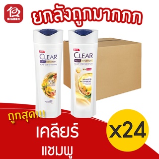 [ยกลัง 24 ขวด] clear เคลียร์ แชมพู 310 มล. แชมพูขจัดรังแค