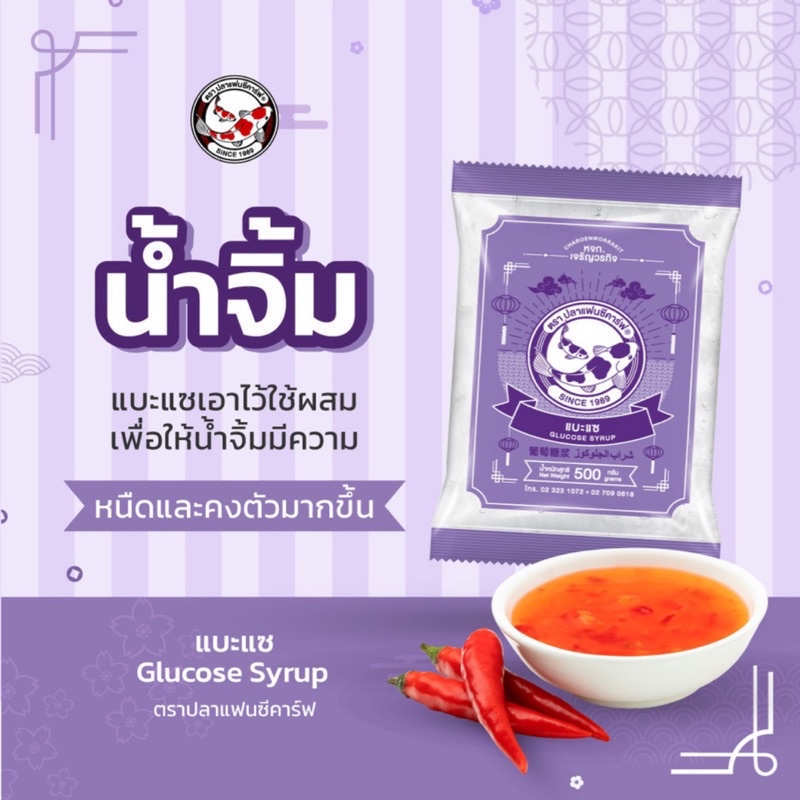 แบะแซ-ตรา-ปลาแฟนซีคาร์ฟ