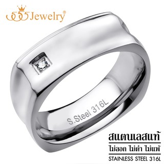 555jewelry แหวนแฟชั่น สแตนเลสสตีลผู้ชาย ผู้หญิง ทรงเหลี่ยม MNC-R653 (R33)