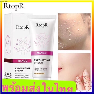 🔥 ส่งทันที RtopR Mango อาร์ท็อปอาร์ ครีมขัดผิว สครับขัดผิวหน้ามะม่วง ครีมบำรุงผิวหน้า