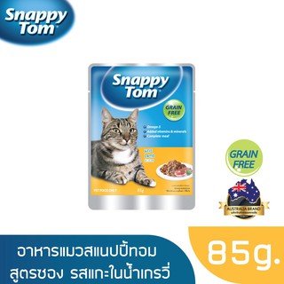 สินค้า สแนปปี้ทอม อาหารแมวซองขนาด 85 กรัม (Snappy Tom CAT FOOD POUCH 85 g.)