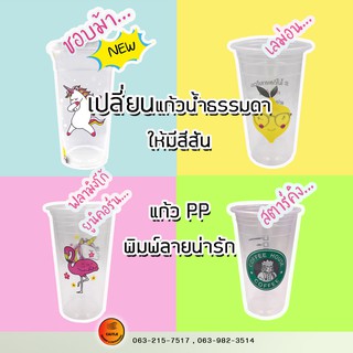 แก้ว PP 22oz (บรรจุ 50ใบ/แพ็ค)