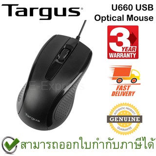 Targus U660 USB Optical Mouse - Black (สีดำ) ของแท้ ประกันศูนย์ 3ปี