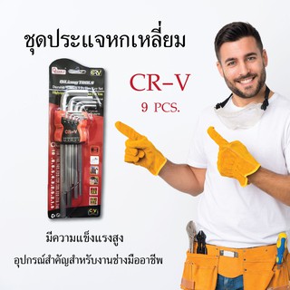 ชุดประแจหกเหลี่ยม ประแจหกเหลี่ยม ประแจ CR-V 9 ตัว/ชุด หัวเหลี่ยมแผงแดง อุปกรณ์เครื่องมือช่าง