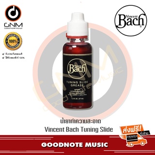 ****ส่งด่วน**** น้ำยาทำความสะอาด Vincent Bach Tuning Slide Grease