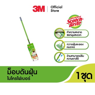 สก๊อตช์-ไบรต์® ม็อบดันฝุ่นไมโครไฟเบอร์ Scotch-Brite® Flat Mop Microfiber