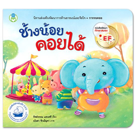 ชุดหนังสือสร้างเสริมลักษณะนิสัย-5-เล่ม-set-b