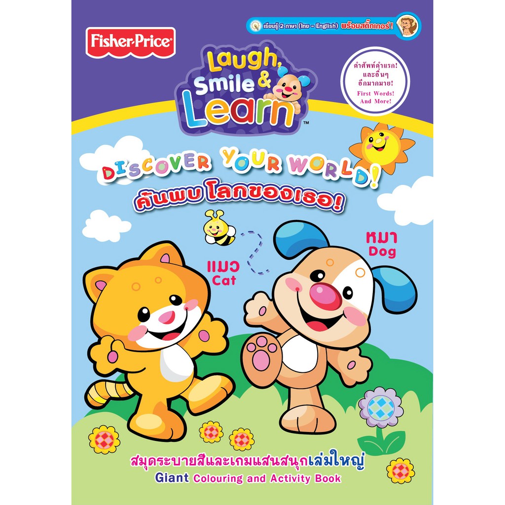 บงกช-bongkoch-หนังสือเด็กชุดพิเศษ-fisher-price-ชุดที่-2-7-เล่ม-ประเภท-ฝึกทักษะ