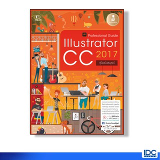 สินค้า Infopress(อินโฟเพรส) หนังสือ Illustrator CC  Professional Guide