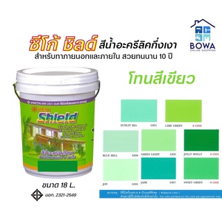 สีซีโก้ชิลด์ Seaco Shield ขนาด18ลิตร โทนสีเขียว  Bowaonshop