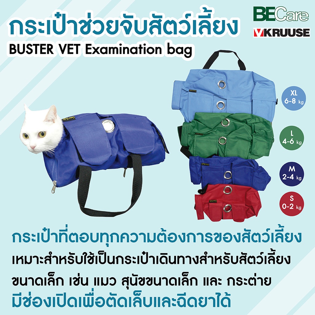 buster-vet-examination-bag-กระเป๋าช่วยจับสัตว์เลี้ยง-เกรดโรงพยาบาล-ไม่ทำให้บาดเจ็บ-นำเข้าจากประเทศเดนมาร์ก